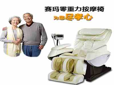 節(jié)日送零重力按摩椅100%盡孝心！?。。?
                                        title=